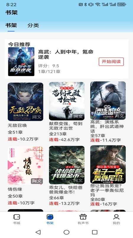 书海畅读app下载