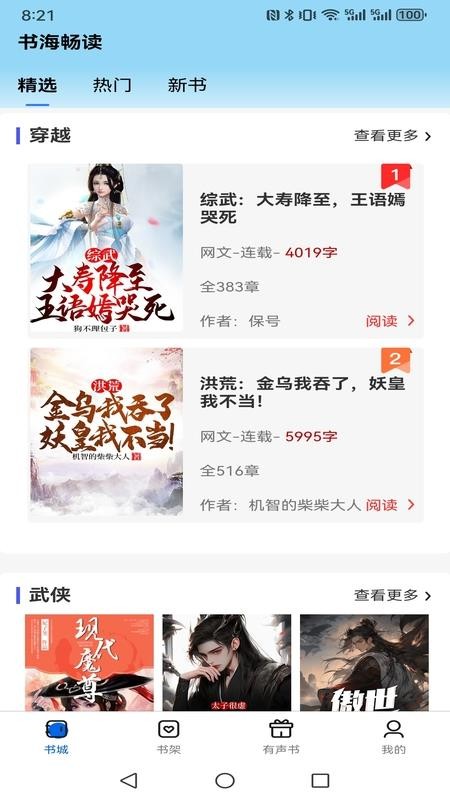 书海畅读app下载