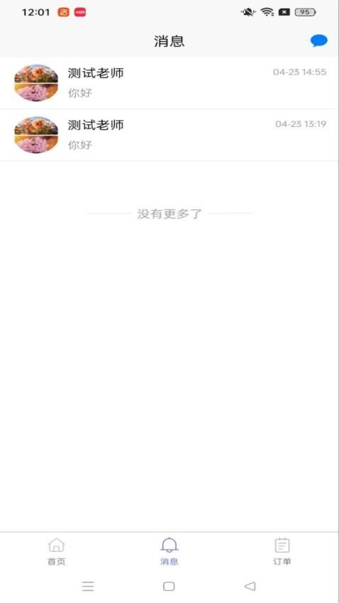 白海豚咨询师app安卓版下载