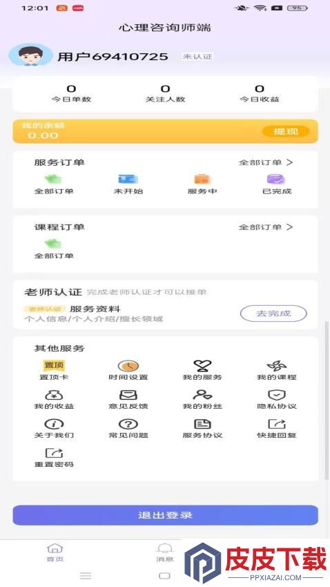 白海豚咨询师app安卓版下载
