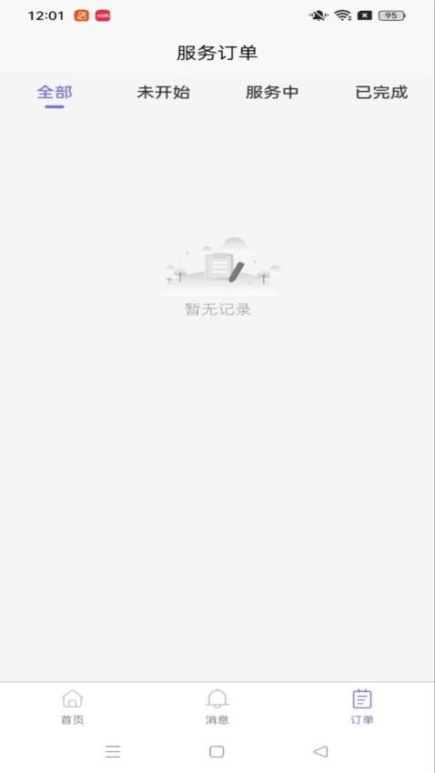 白海豚咨询师app安卓版下载