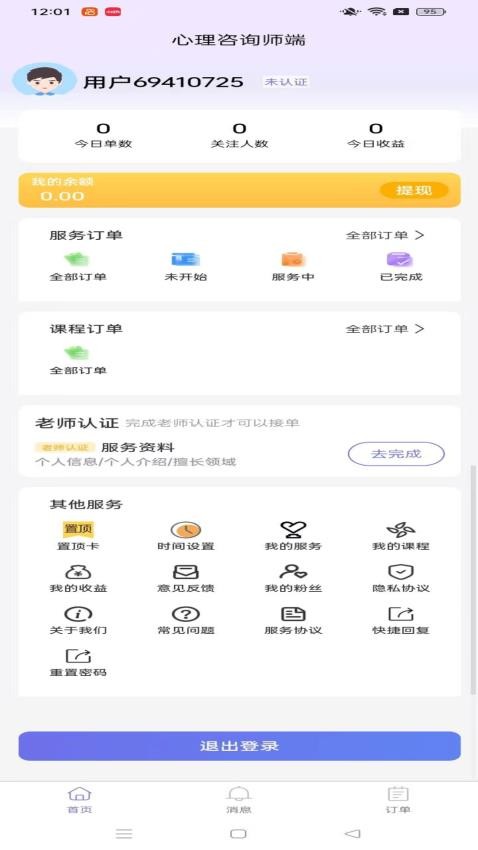 白海豚咨询师app安卓版下载