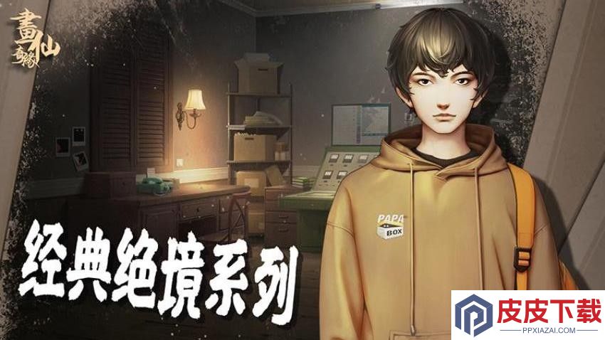 密室逃脱绝境系列3画仙奇缘手机游戏下载
