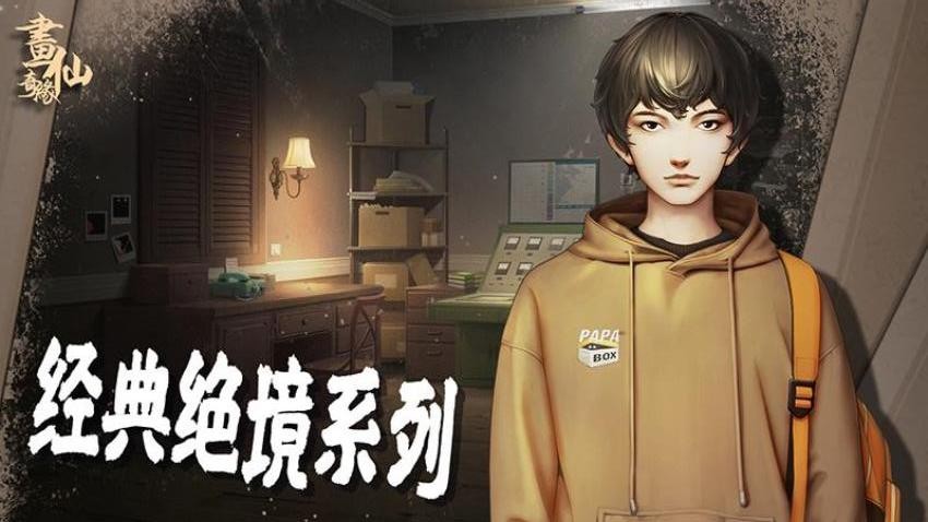 密室逃脱绝境系列3画仙奇缘手机游戏下载