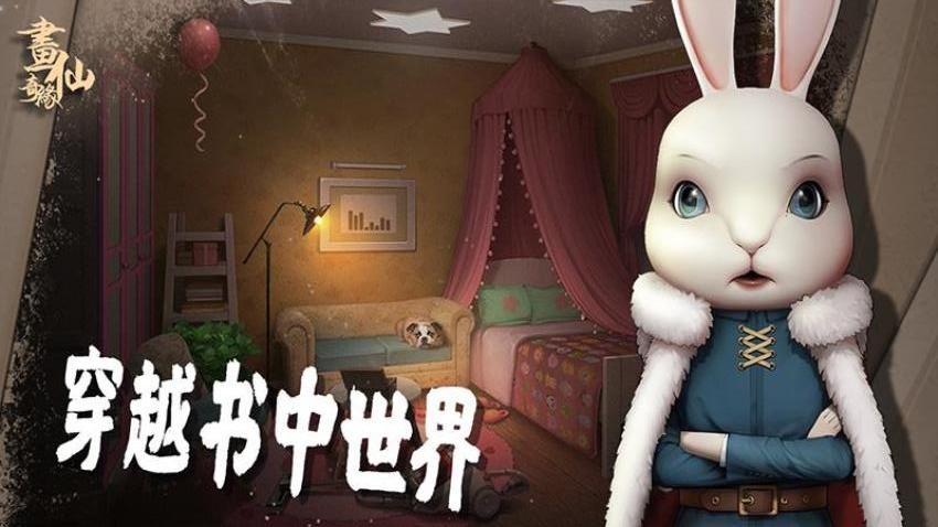 密室逃脱绝境系列3画仙奇缘手机游戏下载