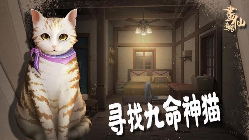 密室逃脱绝境系列3画仙奇缘手机游戏下载