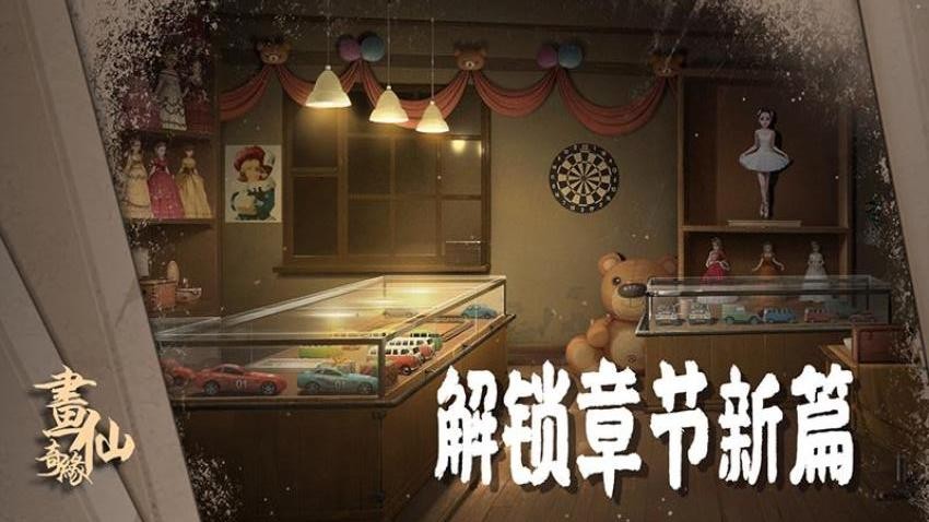 密室逃脱绝境系列3画仙奇缘手机游戏下载