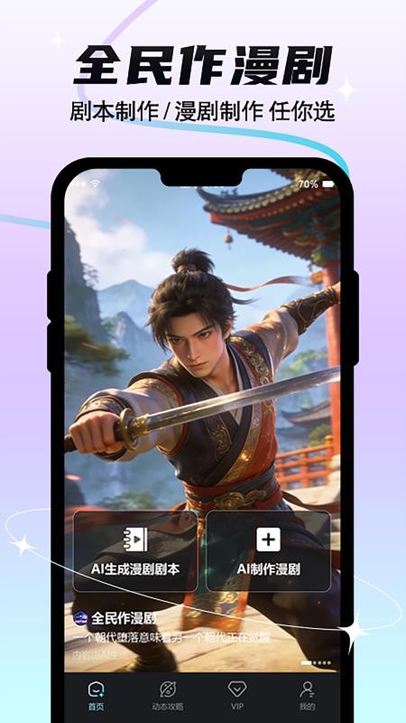 全民作漫剧app最新版下载安装