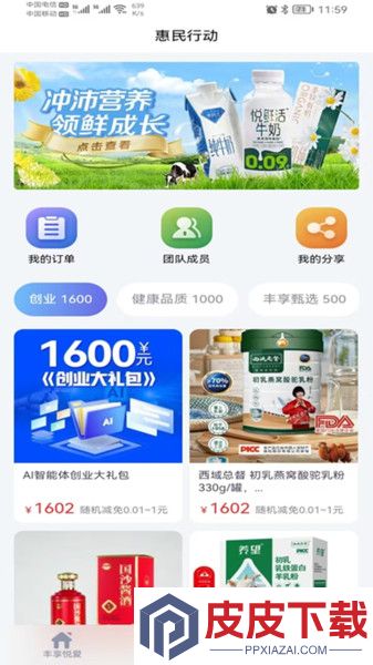 丰享戎商app手机版下载