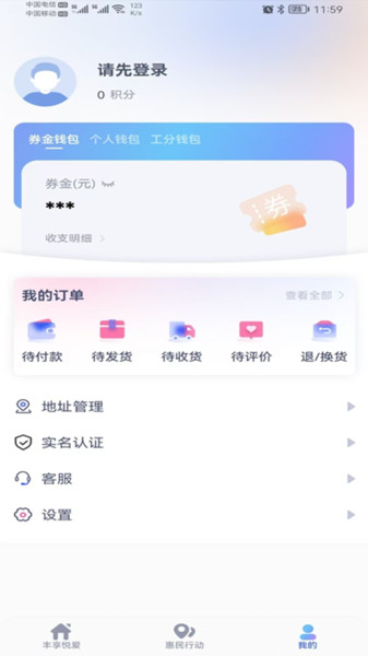 丰享戎商app手机版下载