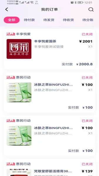 丰享戎商app手机版下载