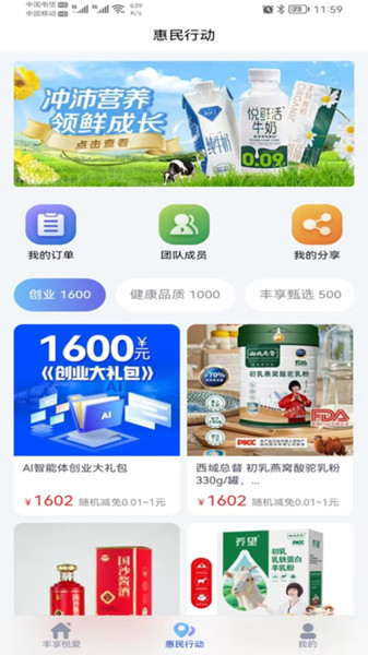 丰享戎商app手机版下载