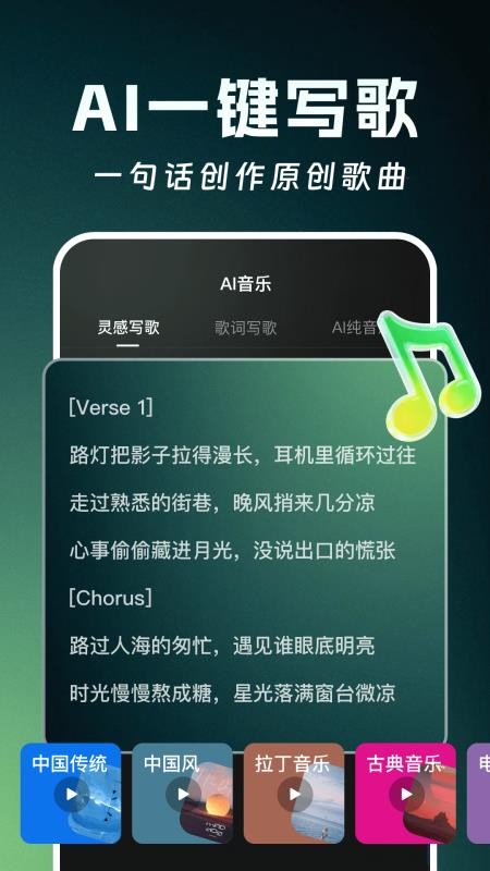 全能AI音乐免费版APP下载