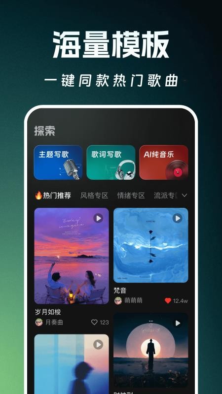 全能AI音乐免费版APP下载