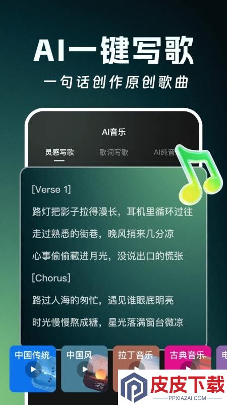 全能AI音乐免费版APP下载