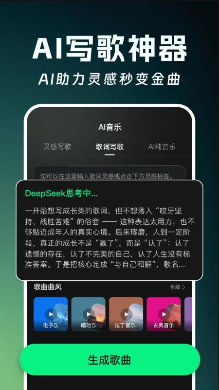 全能AI音乐免费版APP下载