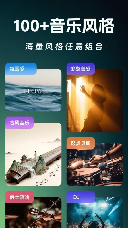 全能AI音乐免费版APP下载