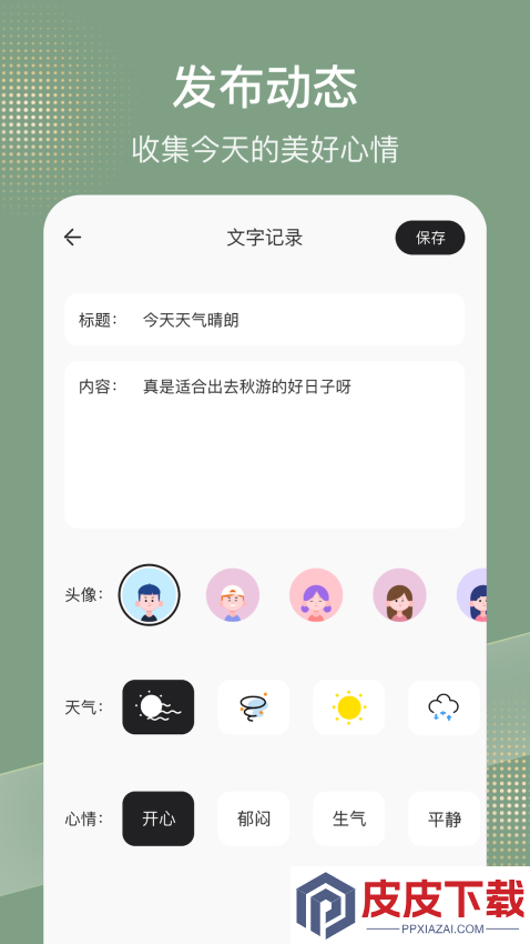 情绪树洞官方版app下载