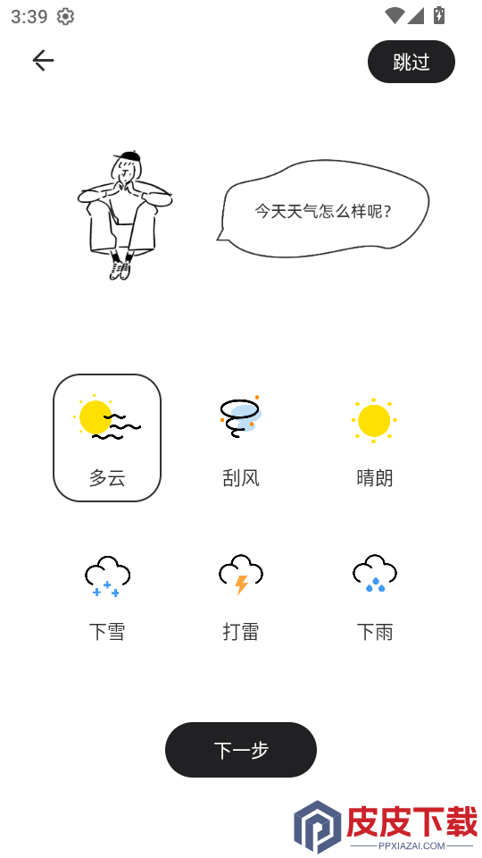 情绪树洞官方版app下载