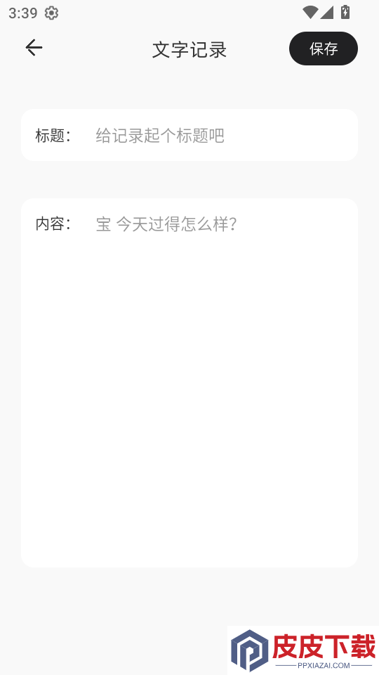 情绪树洞官方版app下载