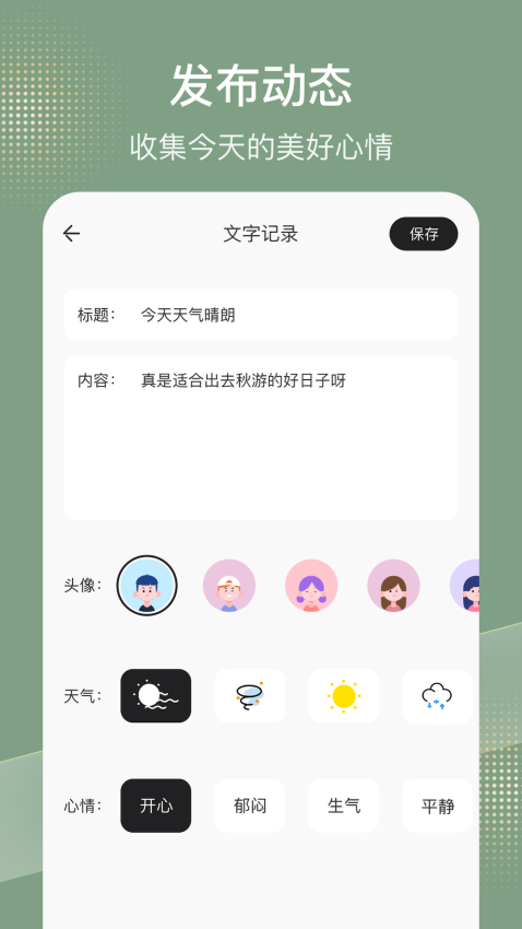 情绪树洞官方版app下载