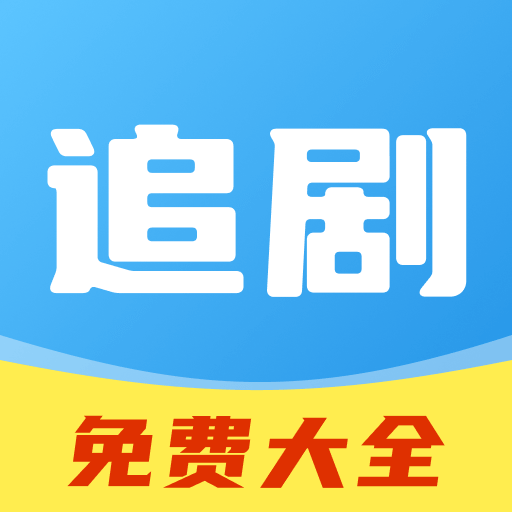 好剧影视解说app