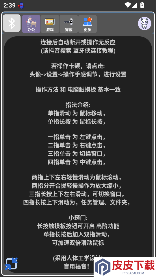 蓝牙侠APP官方版下载