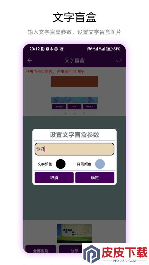 九宫格盲图app下载