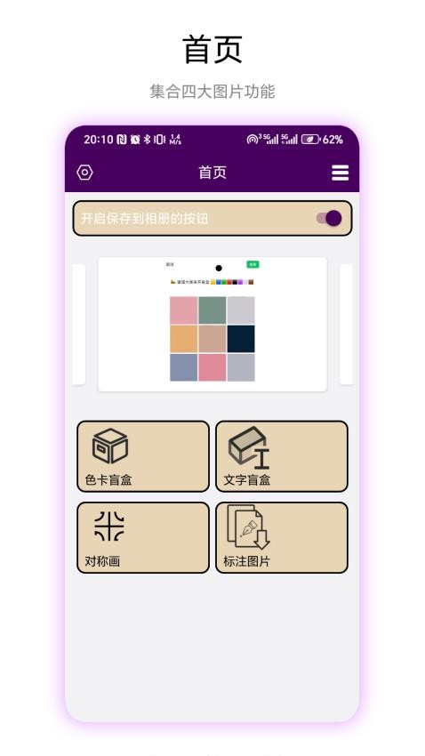 九宫格盲图app下载