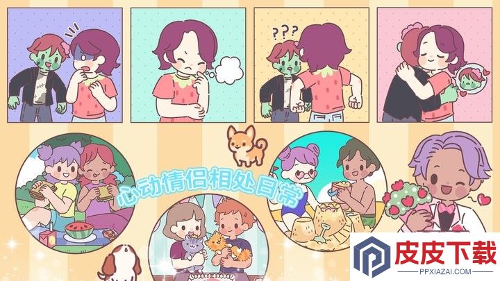心动小家手游下载