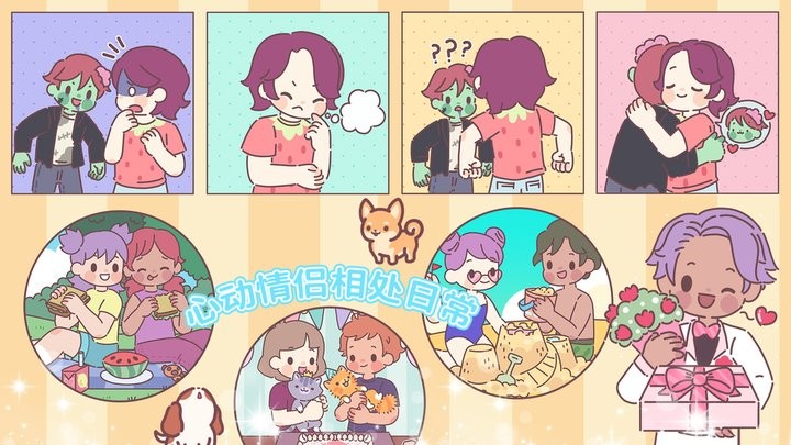 心动小家手游下载