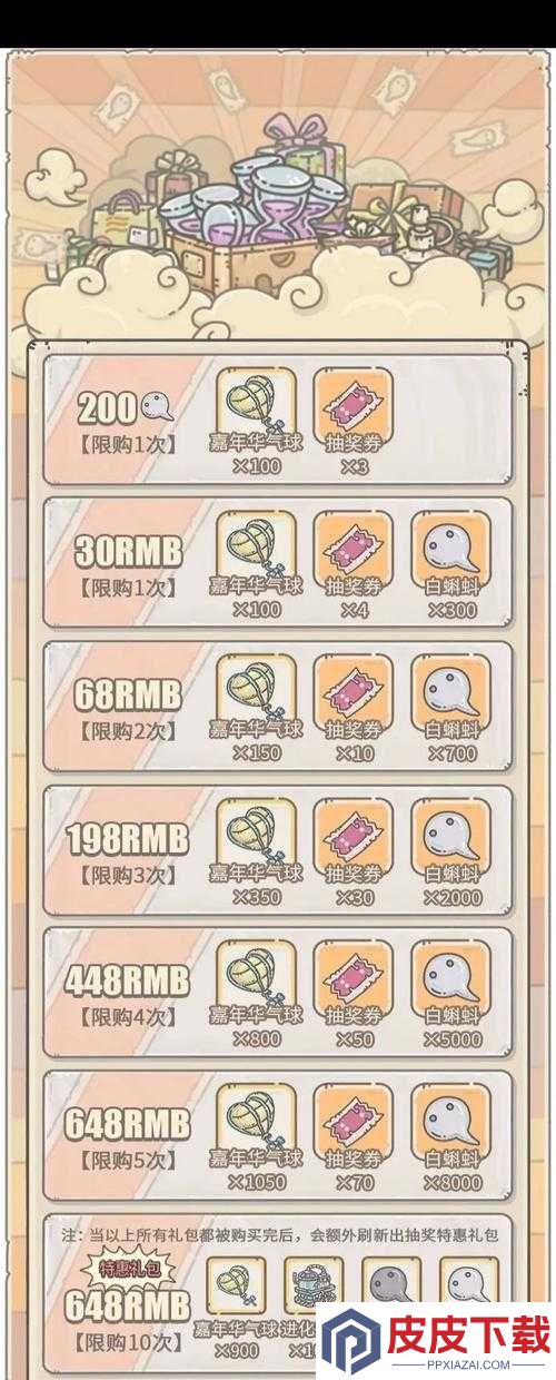 最强蜗牛嘉年华气球获取攻略