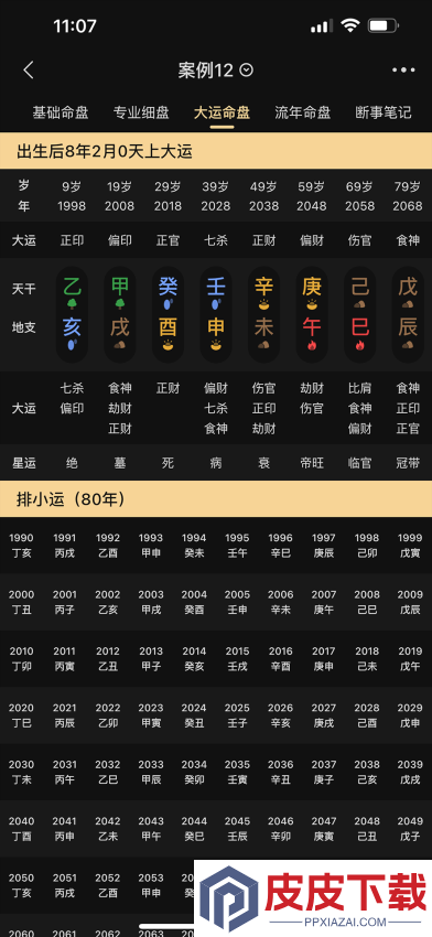 陈抟八字排盘免费版下载