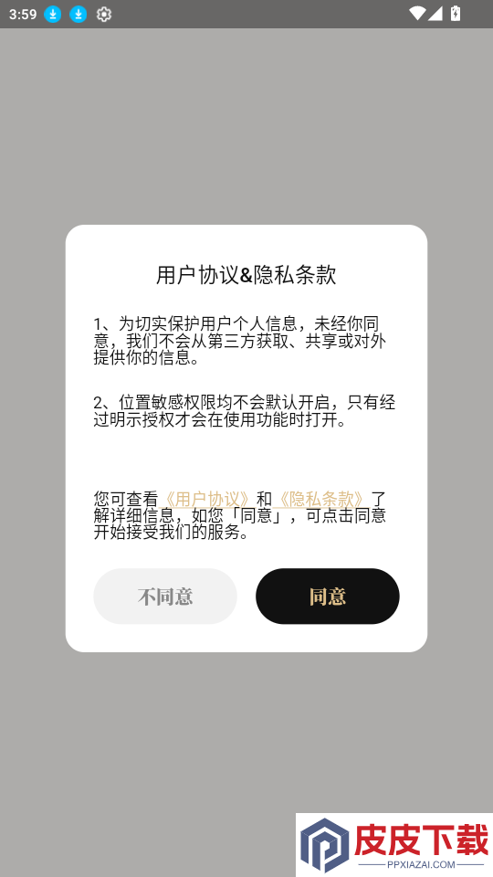 陈抟八字排盘免费版下载