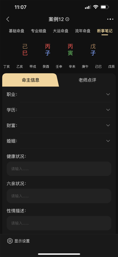 陈抟八字排盘免费版下载
