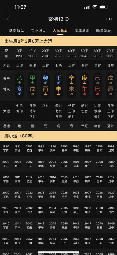 陈抟八字排盘免费版下载