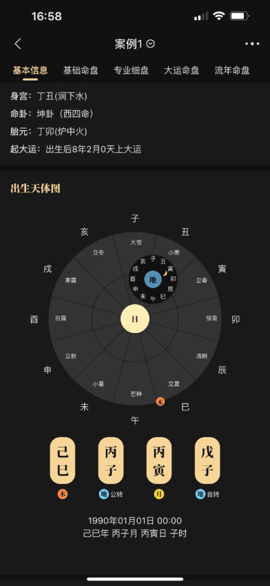陈抟八字排盘免费版下载
