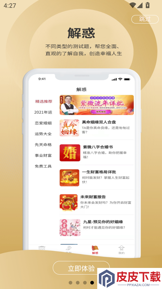吉祥星事历官网版APP下载
