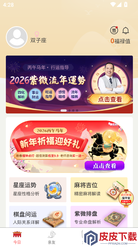 吉祥星事历官网版APP下载