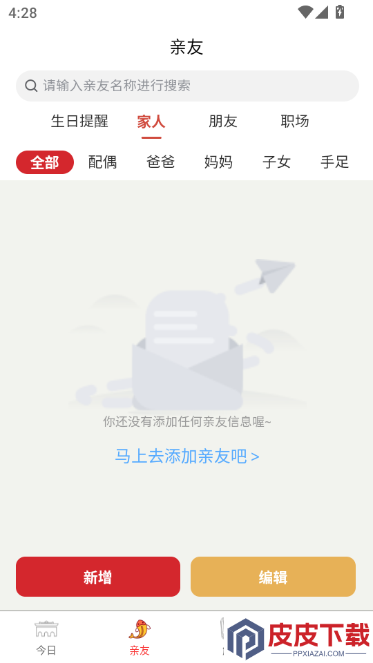 吉祥星事历官网版APP下载