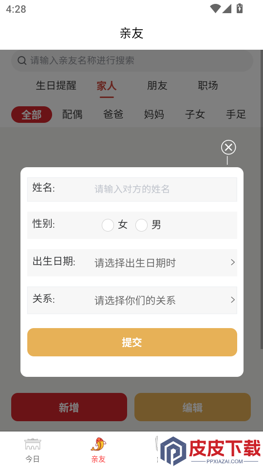 吉祥星事历官网版APP下载