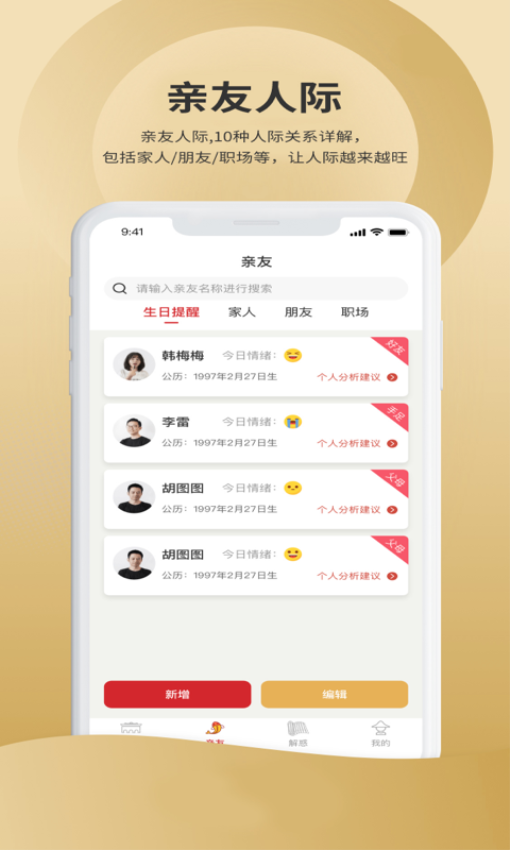 吉祥星事历官网版APP下载