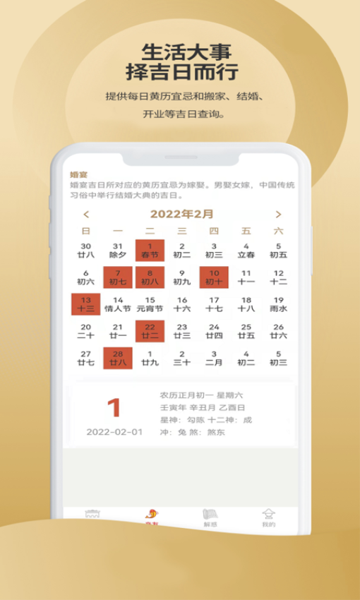 吉祥星事历官网版APP下载