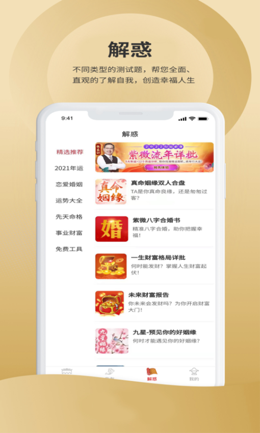 吉祥星事历官网版APP下载