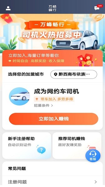 万峰司机端app最新版下载