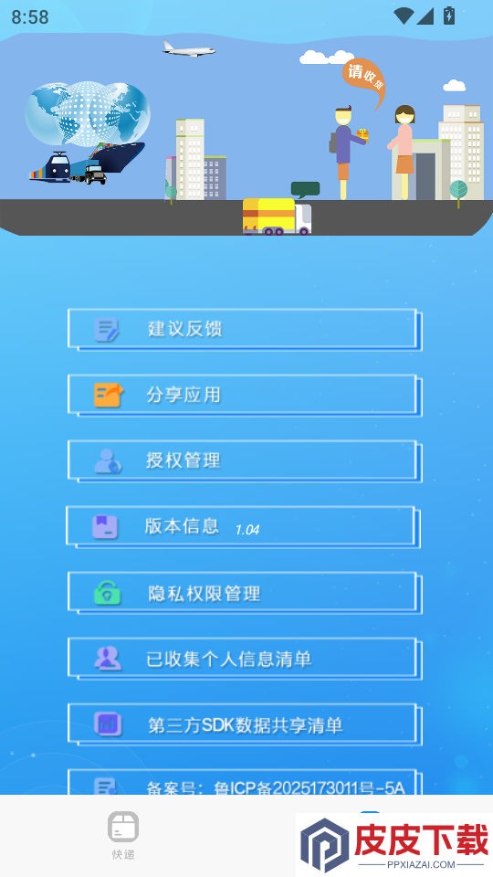掌上速查物流APP官网版下载