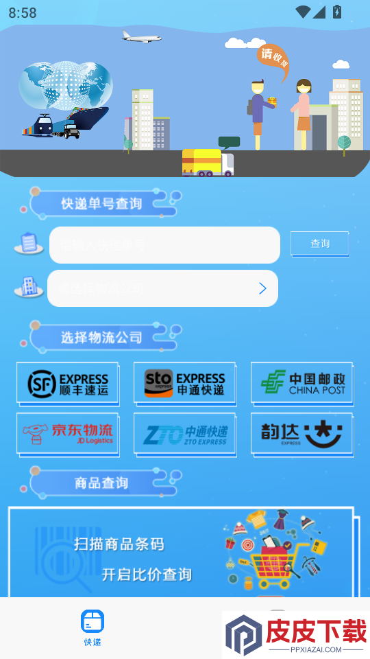 掌上速查物流APP官网版下载
