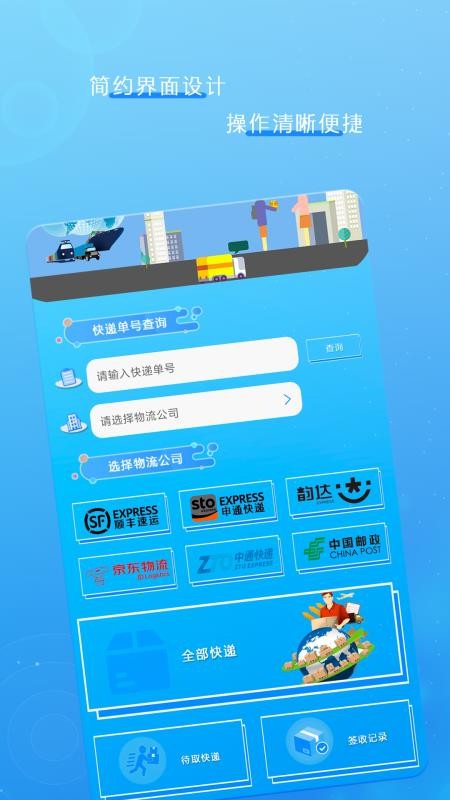 掌上速查物流APP官网版下载