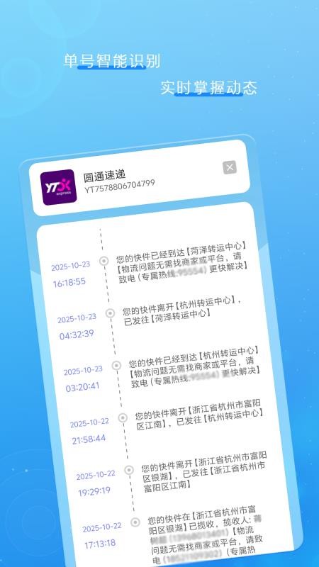 掌上速查物流APP官网版下载