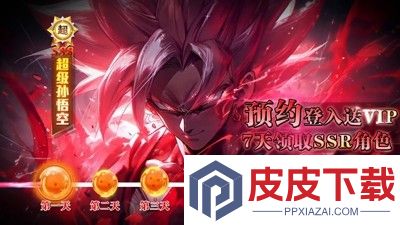 七龙珠手游送无限钻石